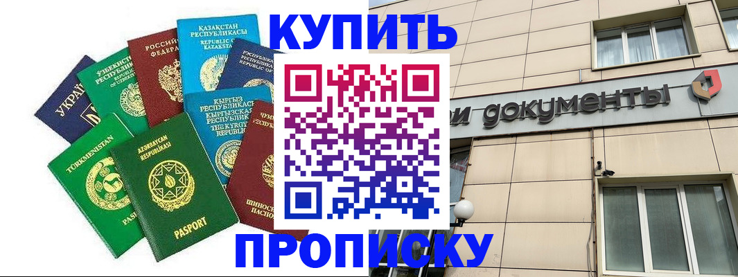 прописка для военкомата в Красноярске