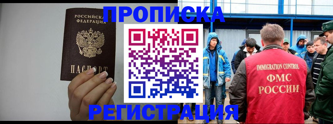 где прописаться в Красноярске