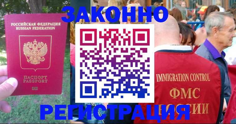 где прописаться в Красноярске