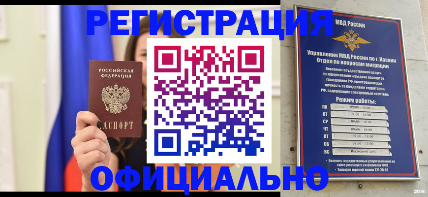 прописка паспорт в Красноярске